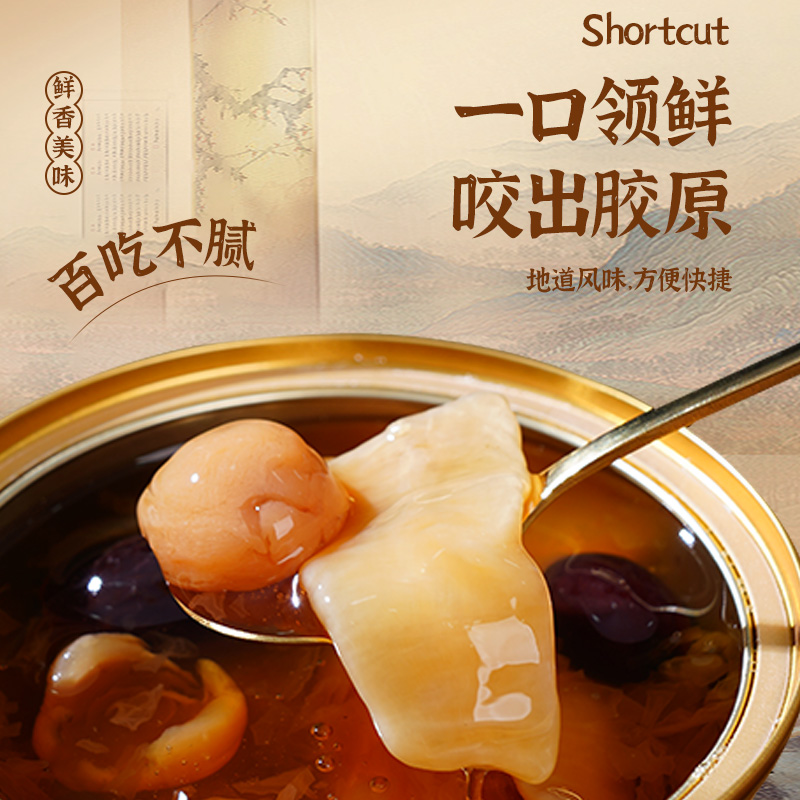 顺口堂即食花胶鱼胶礼盒女性孕妇滋补胶原蛋白桂圆红枣银耳黄玉胶