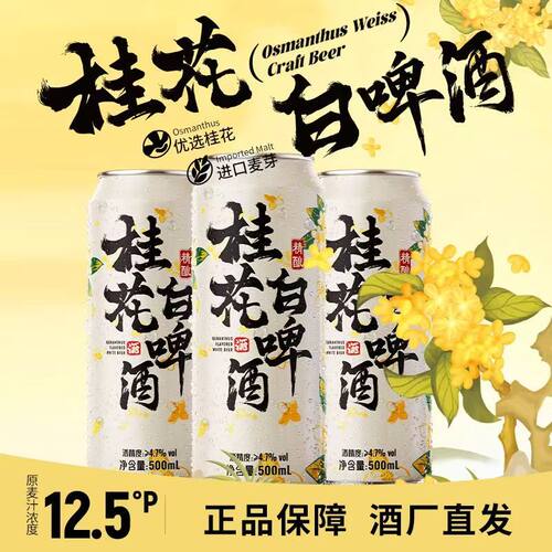 精酿啤酒500ml*12罐装黑啤整箱礼盒装中式桂花白啤批发24罐组合装 - 图2