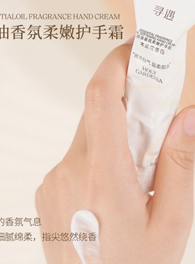 寻遇精油香氛护手霜女保湿防干裂