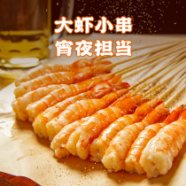 (Cis-hands buy one) Shrimp Remember Large Shrimp Small String Shrimp String Mansion Home Nighttime Barbecue Ingredients Air Fryer half a