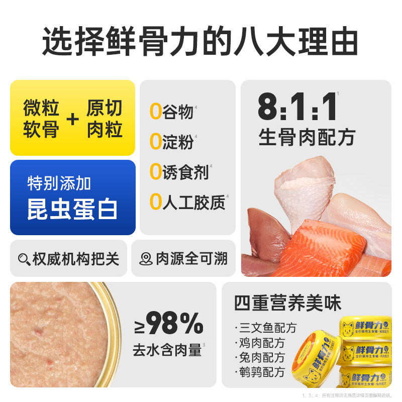 【囤货装】西西来了鲜骨力宠猫主食罐85g*48罐全价生骨肉即食湿粮,淘宝优惠券,粉丝福利购,淘宝优惠卷