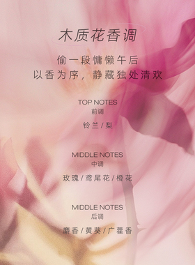 慵懒午后优雅花香香水