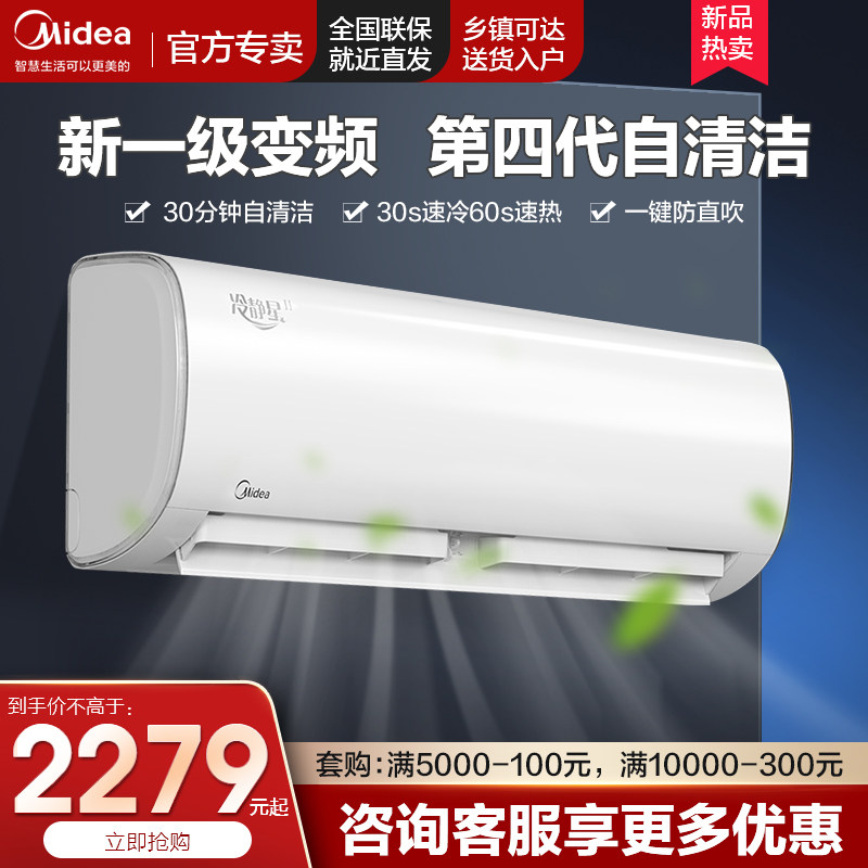 美的空调新一级变频大挂机官旗 midea美的云美空调