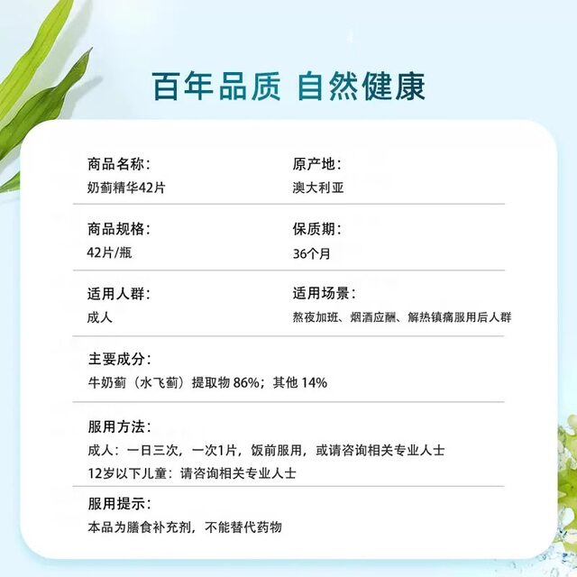 Blackmores Milk Thistle Extract 42 ເມັດ