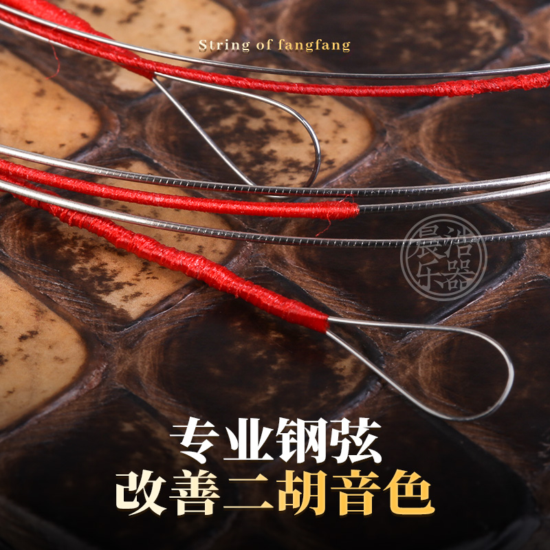 蓝芳芳fangfang二胡弦专业演奏型考级二胡琴弦内里外套弦乐器配件 - 图2