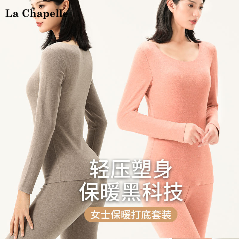多个款式【拉夏贝尔】德绒无痕保暖内衣套装