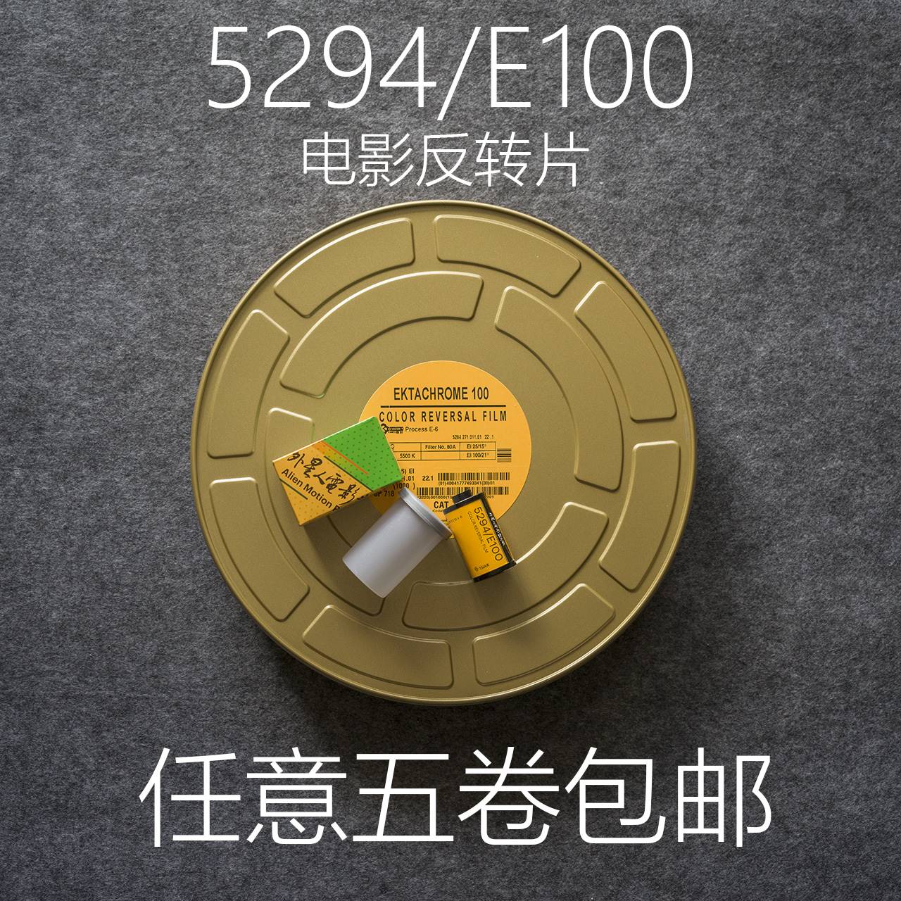 新品2023年产5294E100135彩色电影卷正片反转片无碳E6冲洗-图3