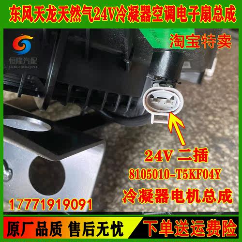 东风天龙天然气车24V冷凝器空调电子风扇电机总成8105010-T5KF04Y - 图2