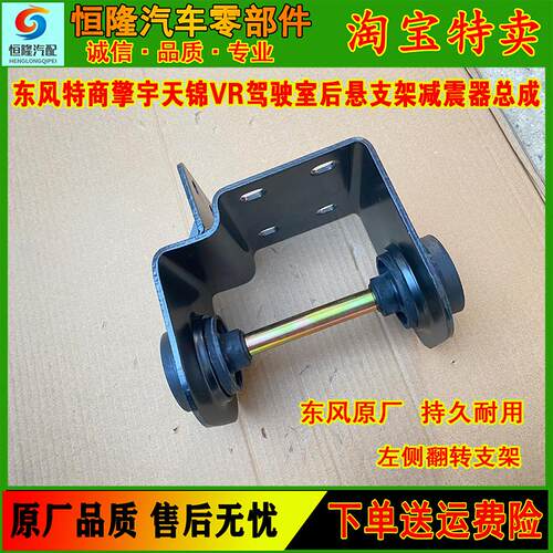 原厂东风天锦VR特商三环神宇驾驶室后悬翻转支架翻转胶套减震总成 - 图1