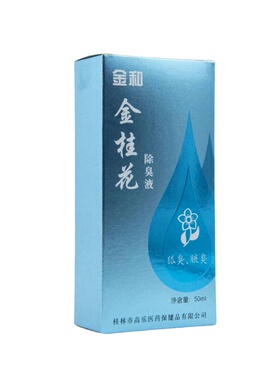 金和金桂花除臭液50ml止汗露