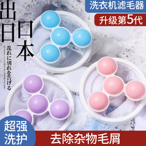 (Japan No Print Name) turbo roller washing machine filter Adhesive Hair Wool Remover Clean Clothing Wash ball