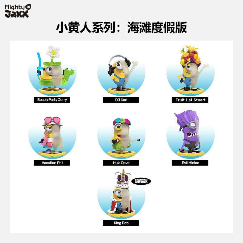 【现货】MightyJaxx 小黄人Minions:海滩度假版 环球影城正版盲盒 - 图3