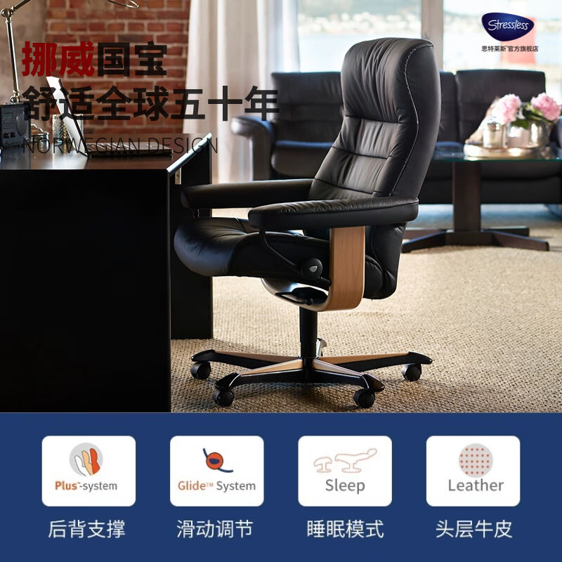 思特莱斯（Stressless）STRESSLESS思特莱斯北欧单人护脊椅单椅皮-图1