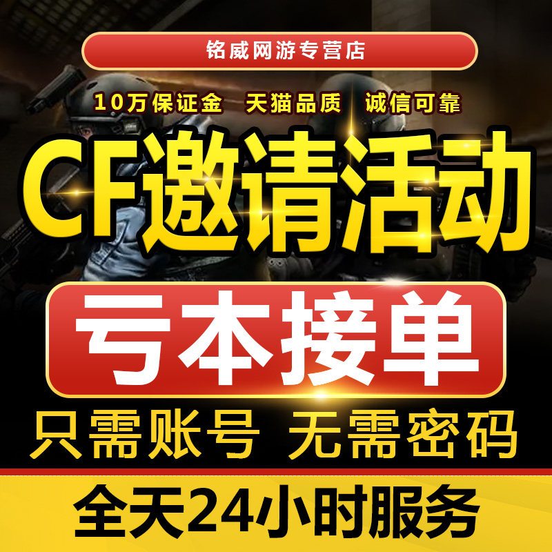 穿越火线活动cf穿越火线活动好友积分邀请化蛇角色雷神皮肤高爆手雷召集币代抢