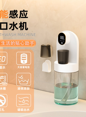 智能感应自动清洗漱口水机