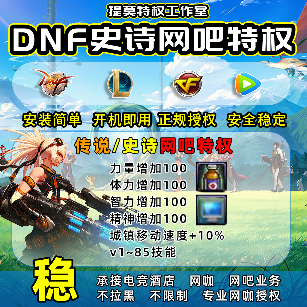 cf辅瞄透视稳定DNF家用史诗网吧命运方舟无畏契约特权疲劳材料CF视频包