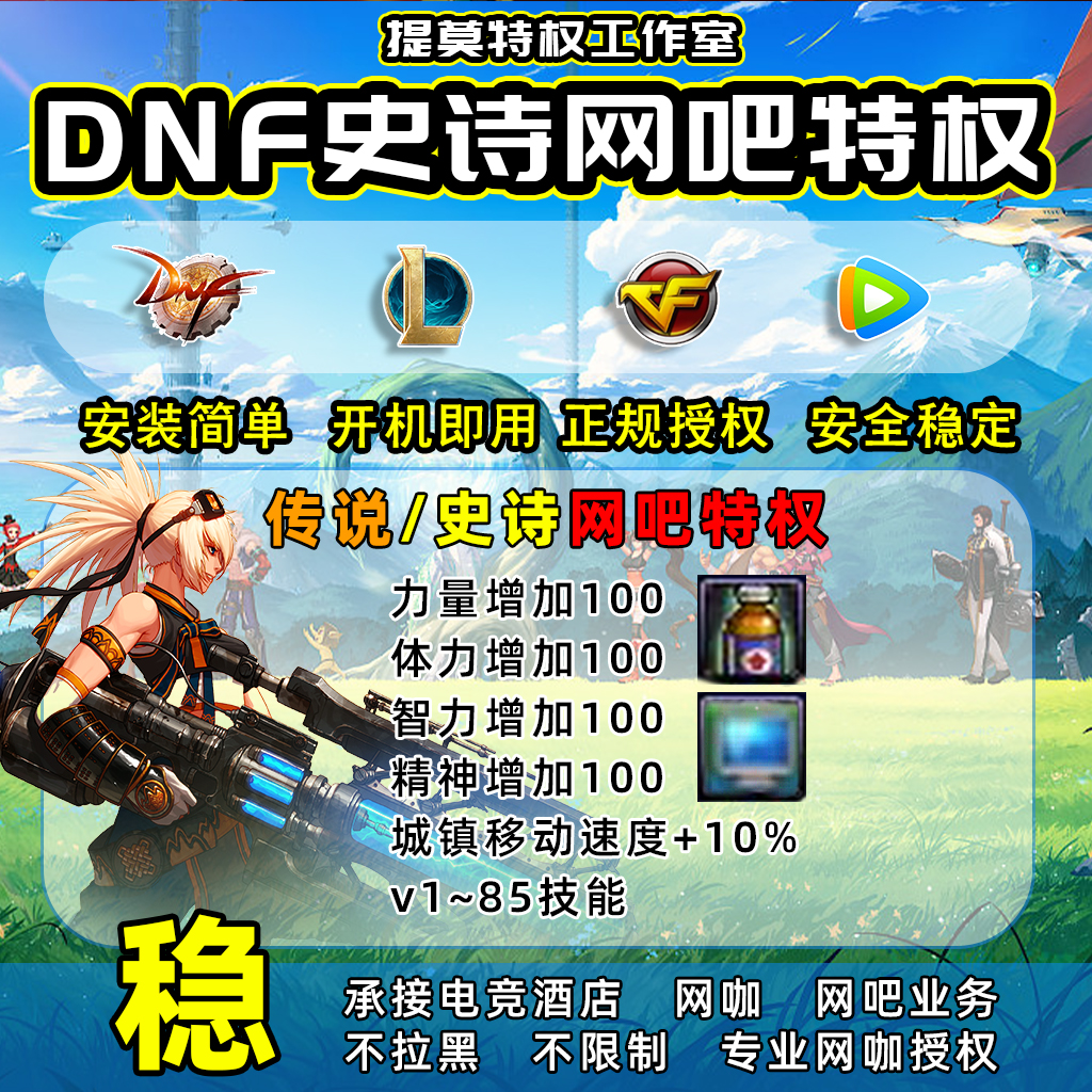 DNF家用史诗网吧命运方舟无畏契约特权疲劳材料CF视频包 - 图0