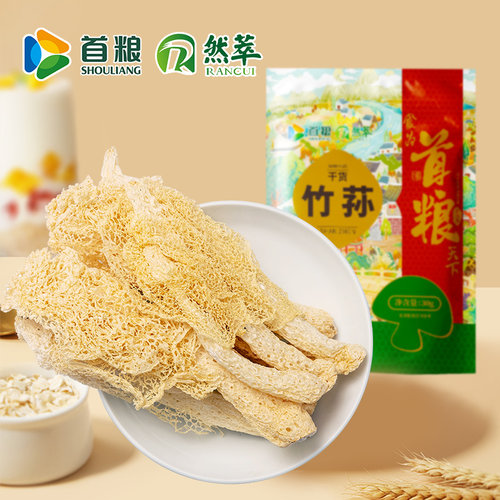 首粮然萃竹荪30g袋装精品煲汤食材菌菇干货土特产干菌 - 图3