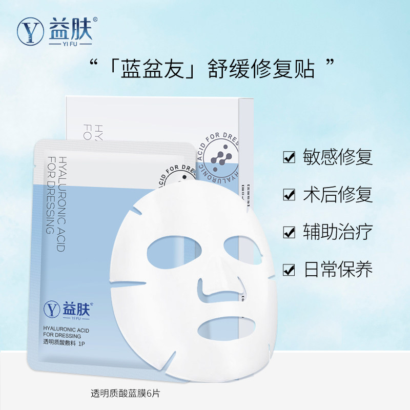 益肤透明质酸敷料蓝膜正品医用补水 西柚天天医疗器械伤口敷料