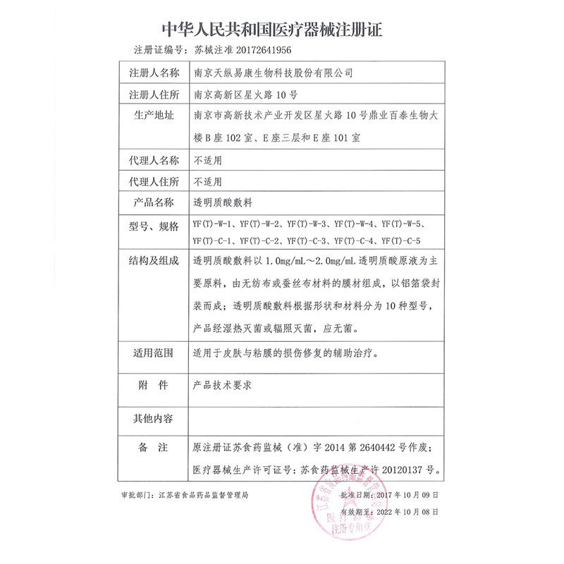 益肤透明质酸敷料蓝膜正品医用补水 西柚天天医疗器械伤口敷料