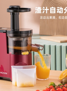 monda榨汁机汁渣分离家用全自动