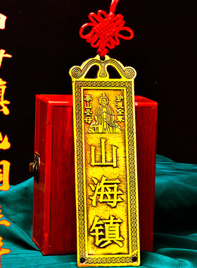 速发山海镇山件室内外摆件大门对门五钱铜图挂画挂海镇牌山海镇纯