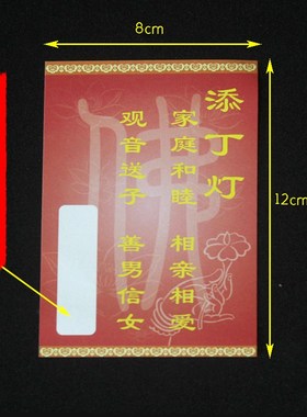 速发寺院供灯酥位牌灯油纸纸牌位供灯牌位纸状元灯