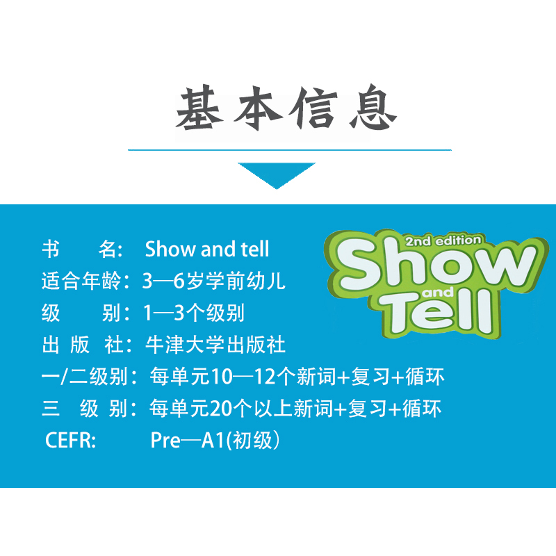 【斑达图书】原版幼儿启蒙英语新版牛津英语教材show and tell 1 2 3级别套装 3-6岁幼儿启蒙学习牛津自然拼读showandtell赠音频-图1