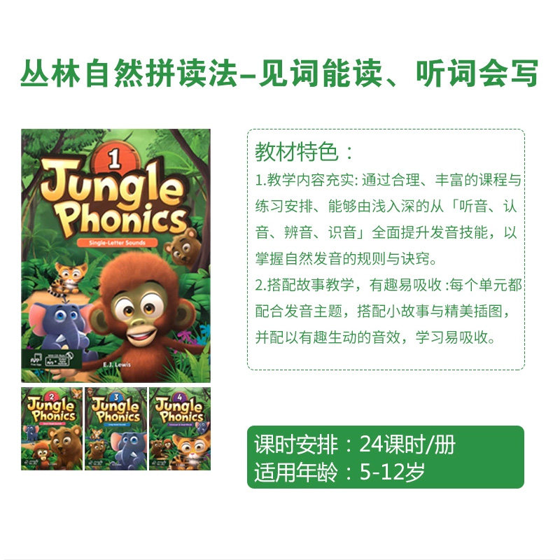 【巴布阅读】自然拼读少儿英语教材丛林自然拼读 Jungle Phonics 1 2 3 4级 phonics自然拼读教材套装幼儿启蒙英语字母 ...