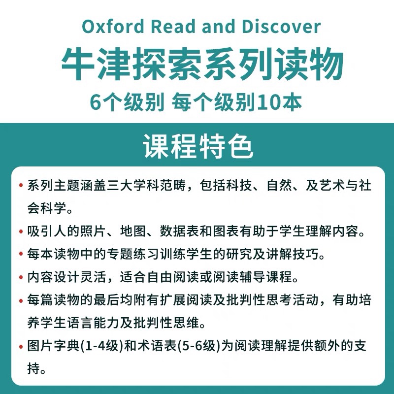 【巴布阅读】牛津阅读与探索发现 Oxford Read and Discover Level4 OD分级阅读ord牛津阅读树英语分级阅读自然拼读 赠9本音频 - 图1