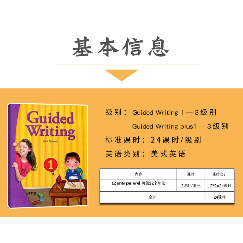 【斑达图书】原版Guided Writing plus1/2/3专项短期写作guidedwriting寒暑假专项教材少儿英语培训入门教材小学英语写作训练-图0