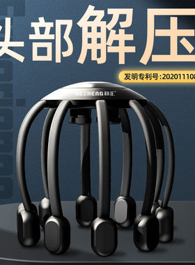 和正头部按摩器多维度八爪鱼按摩仪头皮指压式按摩疏通头疼生日礼