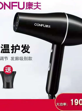 康夫（Kangfu）电吹风机5922家用理发店1900W发廊学生宿舍冷热吹