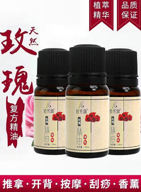 60瓶玫瑰10ml按摩精油面部全身通经络开背刮痧美容院专用小瓶精油