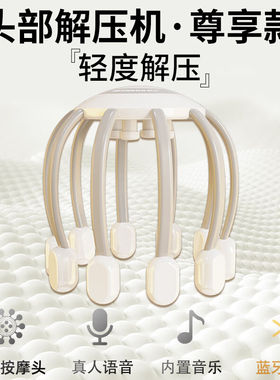 和正头部按摩器多维度八爪鱼按摩仪头皮指压式按摩疏通头疼生日礼