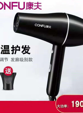 康夫电吹风机1900W家用理发店大功率发廊学生冷热吹风筒护发速干