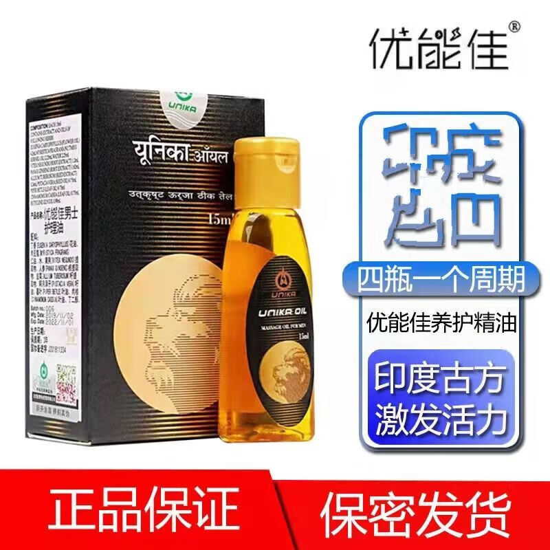 皇帝油外用按摩精油初心葵元堂正装男外用优能佳皇帝油15ML_2支-图0