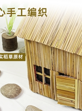 稻草手工迷你茅屋布景小院点缀