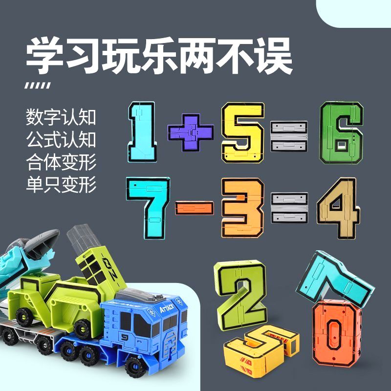 创想数字合体变形玩具机器人男孩金刚汽车益智5百变4字母6岁儿童3-图3