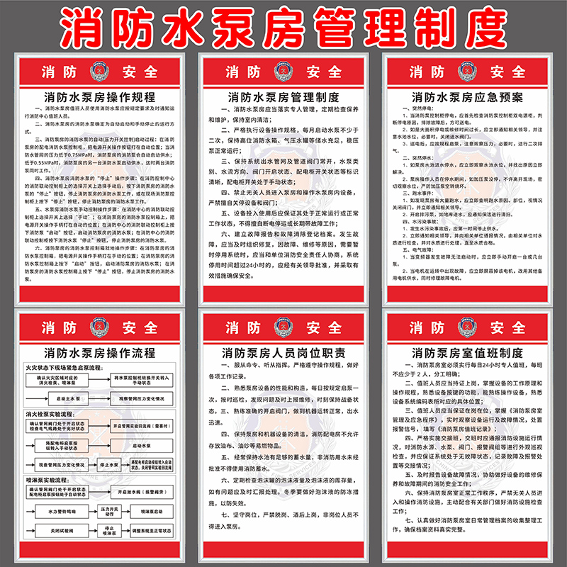 消防控制室火灾事故报警应急处置程序流程图值班室人员职责制度消防水泵房安全管理制度牌操作流程规程牌定制 - 图0