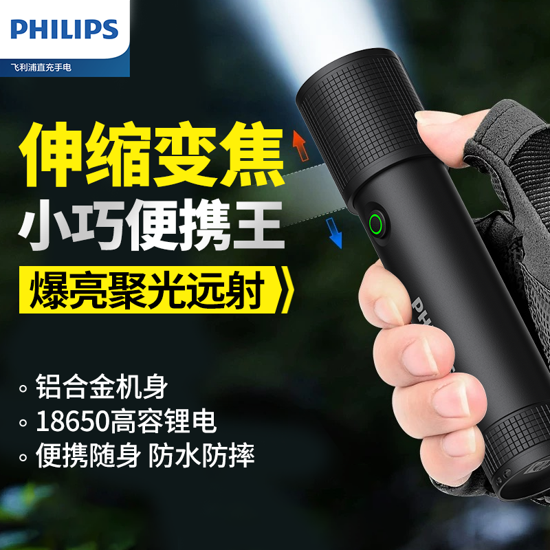 飞利浦强光变焦超亮手电筒多功能户外长续航家用充电便携2025新款