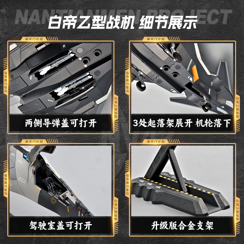 正版白帝乙型空天战机合金飞机模型南天门计划航展战斗机收藏摆. - 图2