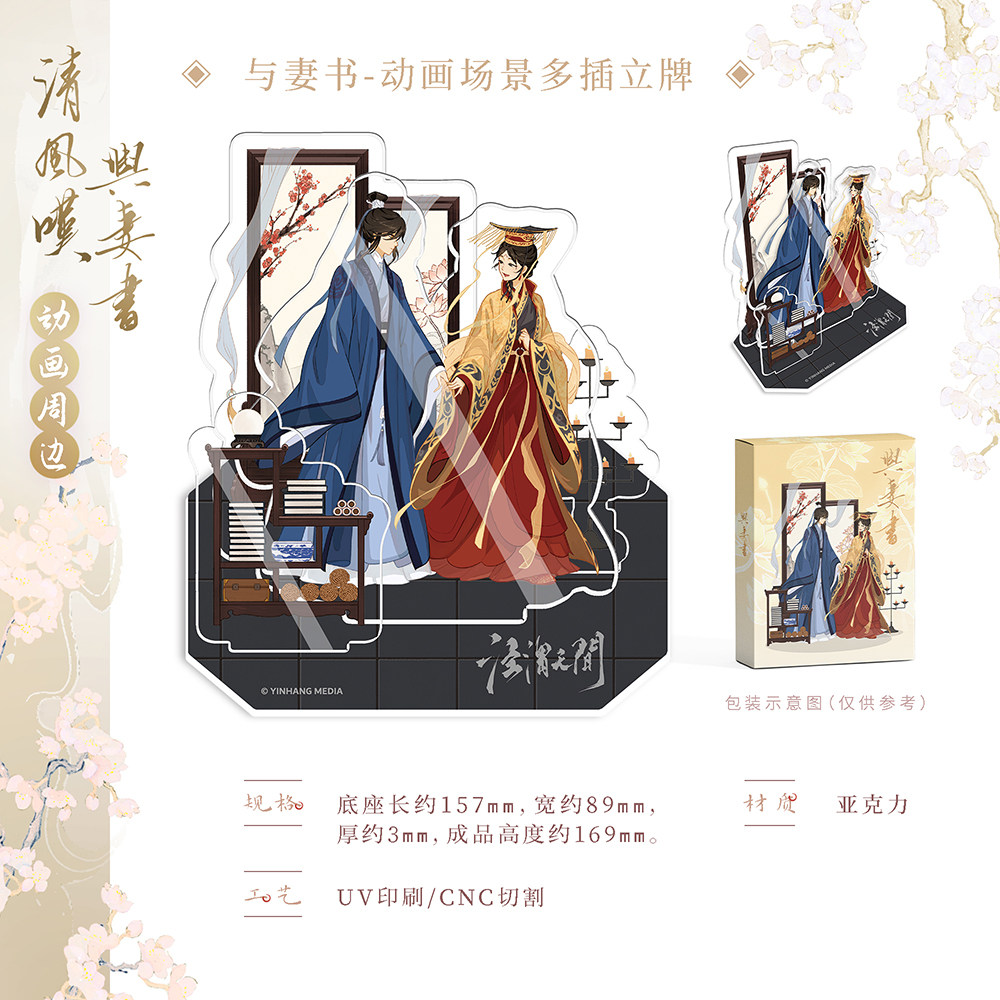 【泾渭无间动画】《清风叹》《与妻书》动画周边（单品）,淘宝优惠券,粉丝福利购,淘宝优惠卷