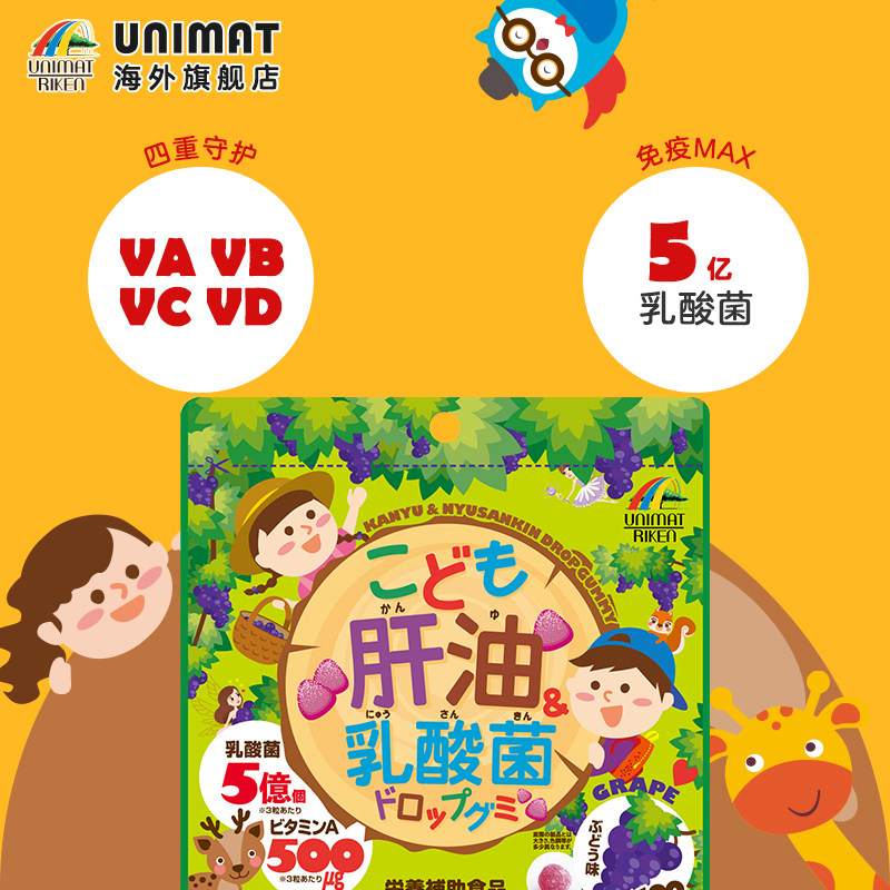 unimat日本宝宝记忆力+钙鱼肝油丸 UNIMAT海外钙