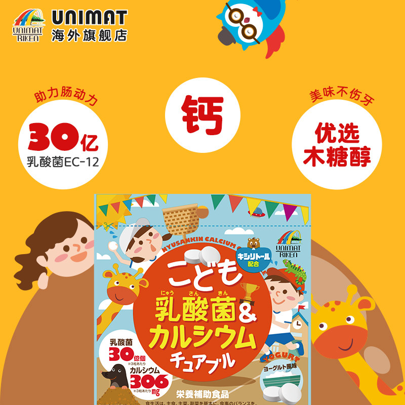 unimat日本宝宝记忆力+钙鱼肝油丸 UNIMAT海外钙