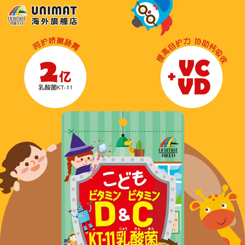 unimat日本儿童复合维生素维生素d UNIMAT海外复合维生素/矿物质