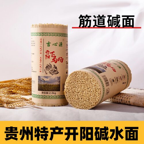贵州特产开阳下马场碱水面可做凉面炒面农家手工自制健康土挂面 - 图0