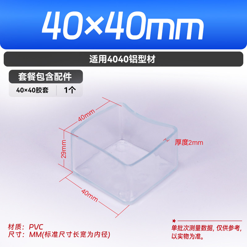 工业铝型材透明脚套脚垫胶垫 3030/4040地脚防刮橡皮胶套静音腿套,淘宝优惠券,粉丝福利购,淘宝优惠卷