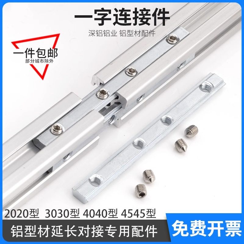 欧标国标铝型材配件一字连接件20304045系列直槽连接对接拼接条,淘宝优惠券,粉丝福利购,淘宝优惠卷
