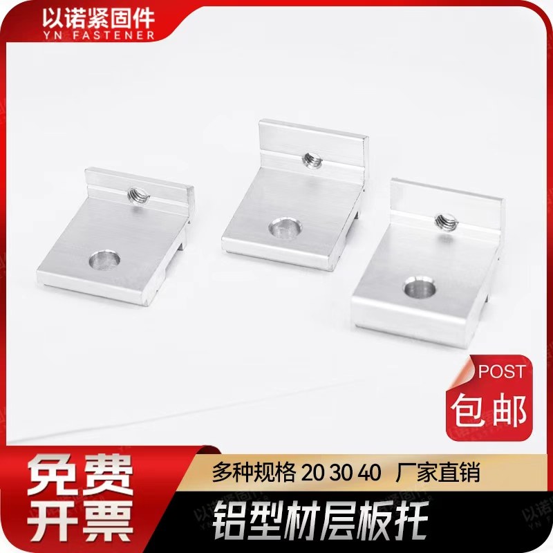 工业铝型材欧标203040铝型材层板托侧板固定件槽内齐平海洋板支架,淘宝优惠券,粉丝福利购,淘宝优惠卷